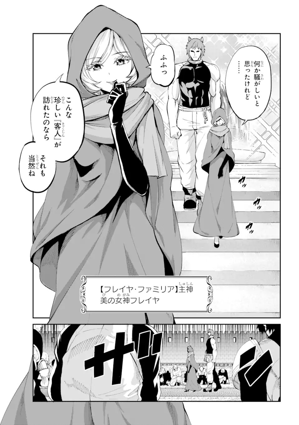 ダンジョンに出会いを求めるのは間違っているだろうか外伝ソード・オラトリア - 第98.2話 - Page 5