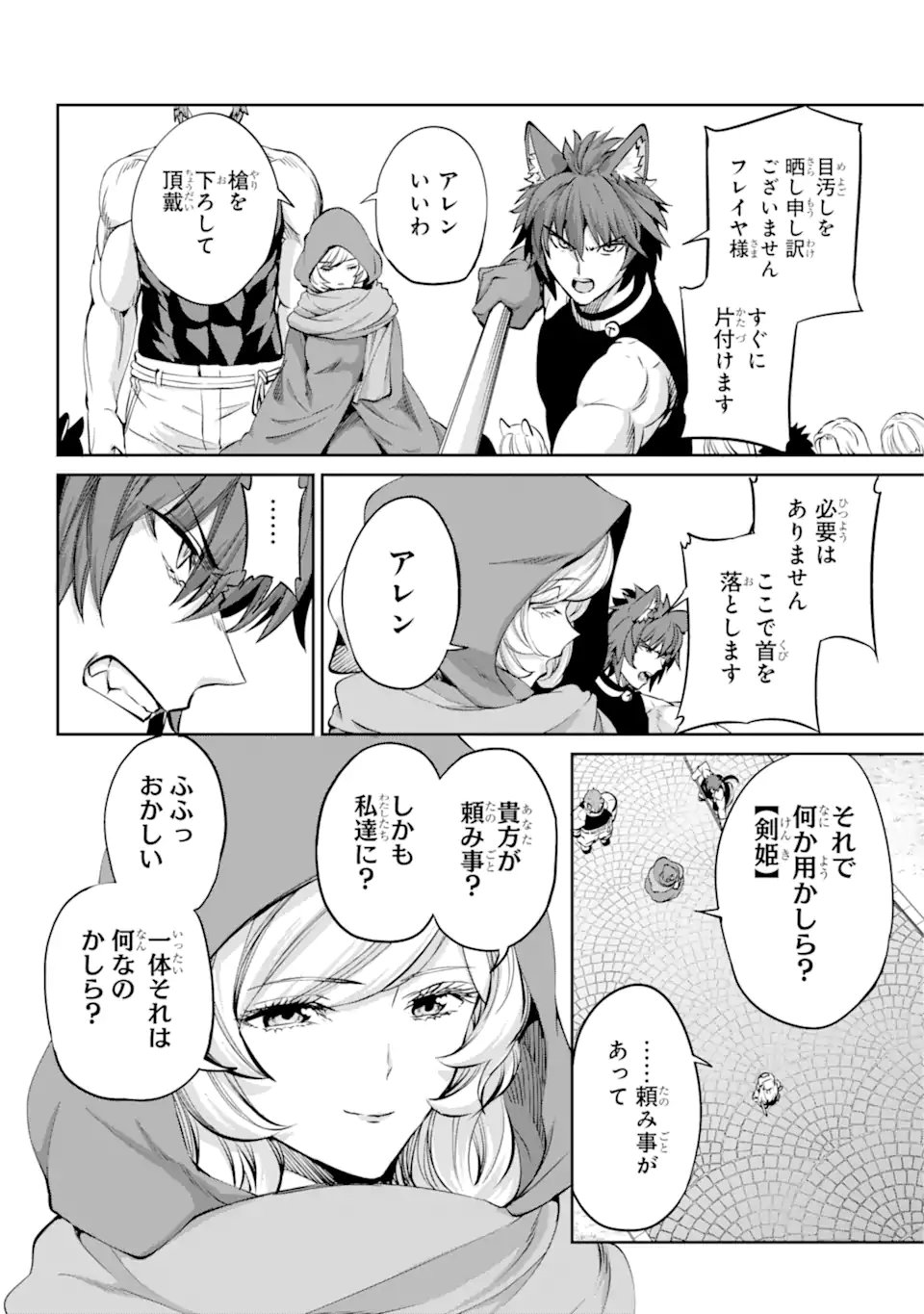 ダンジョンに出会いを求めるのは間違っているだろうか外伝ソード・オラトリア 第98.2話 - Page 6