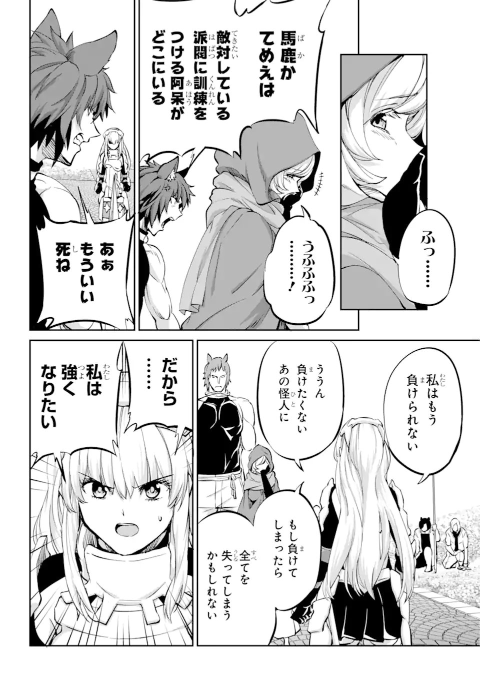 ダンジョンに出会いを求めるのは間違っているだろうか外伝ソード・オラトリア 第98.2話 - Page 8