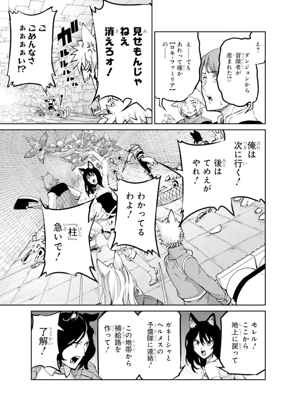 ダンジョンに出会いを求めるのは間違っているだろうか外伝ソード・オラトリア - 第102.1話 - Page 9