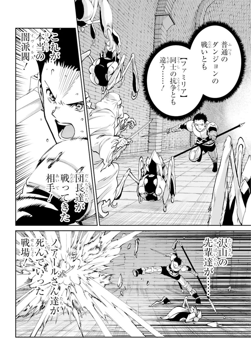 ダンジョンに出会いを求めるのは間違っているだろうか外伝ソード・オラトリア - 第102.1話 - Page 12