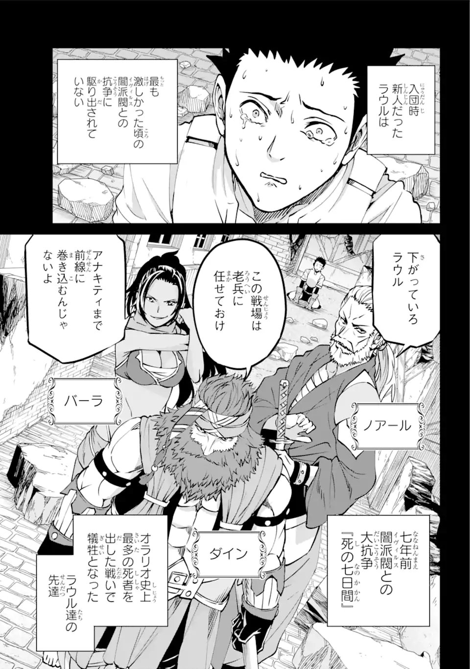 ダンジョンに出会いを求めるのは間違っているだろうか外伝ソード・オラトリア 第102.1話 - Page 13