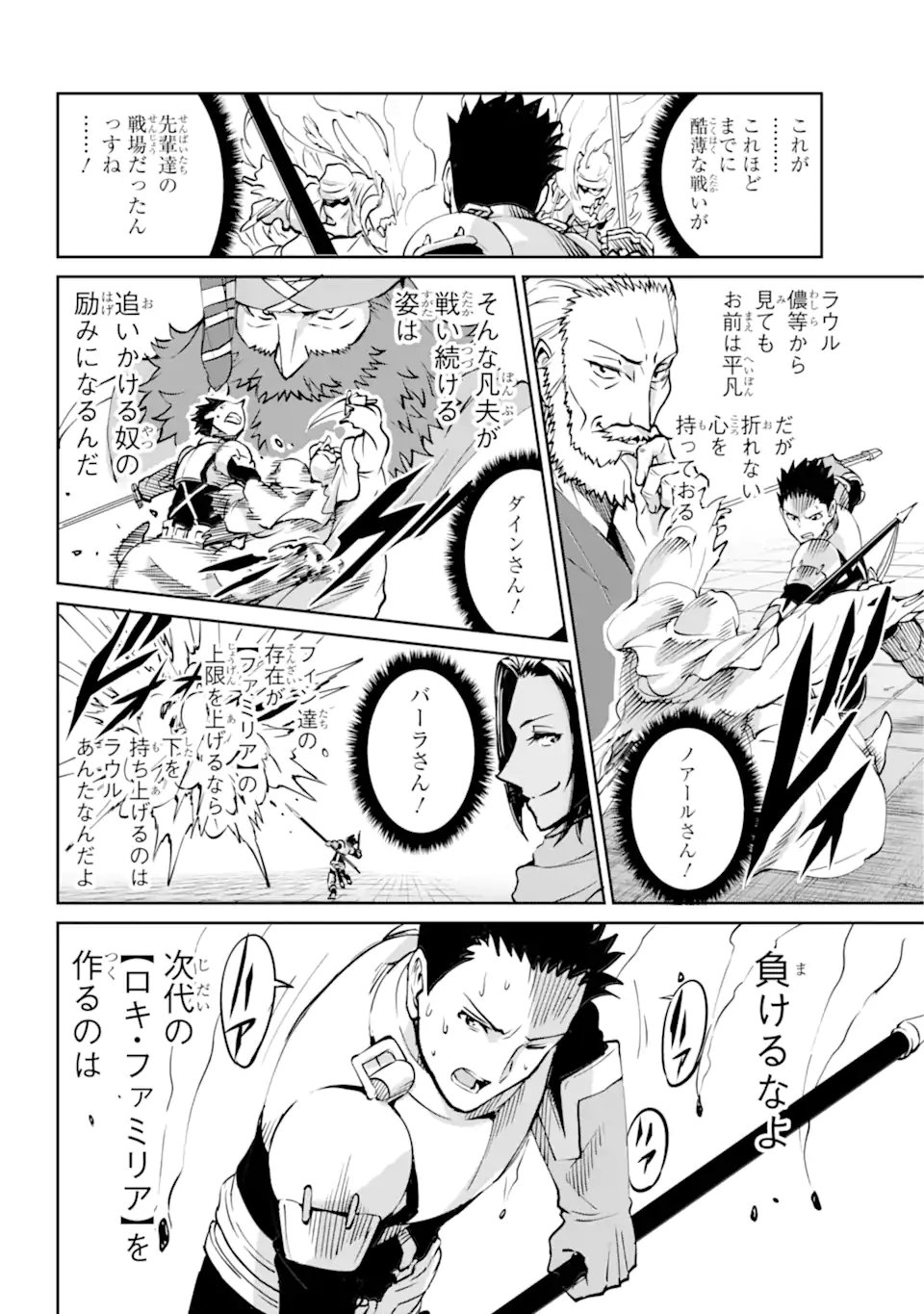 ダンジョンに出会いを求めるのは間違っているだろうか外伝ソード・オラトリア 第102.1話 - Page 14