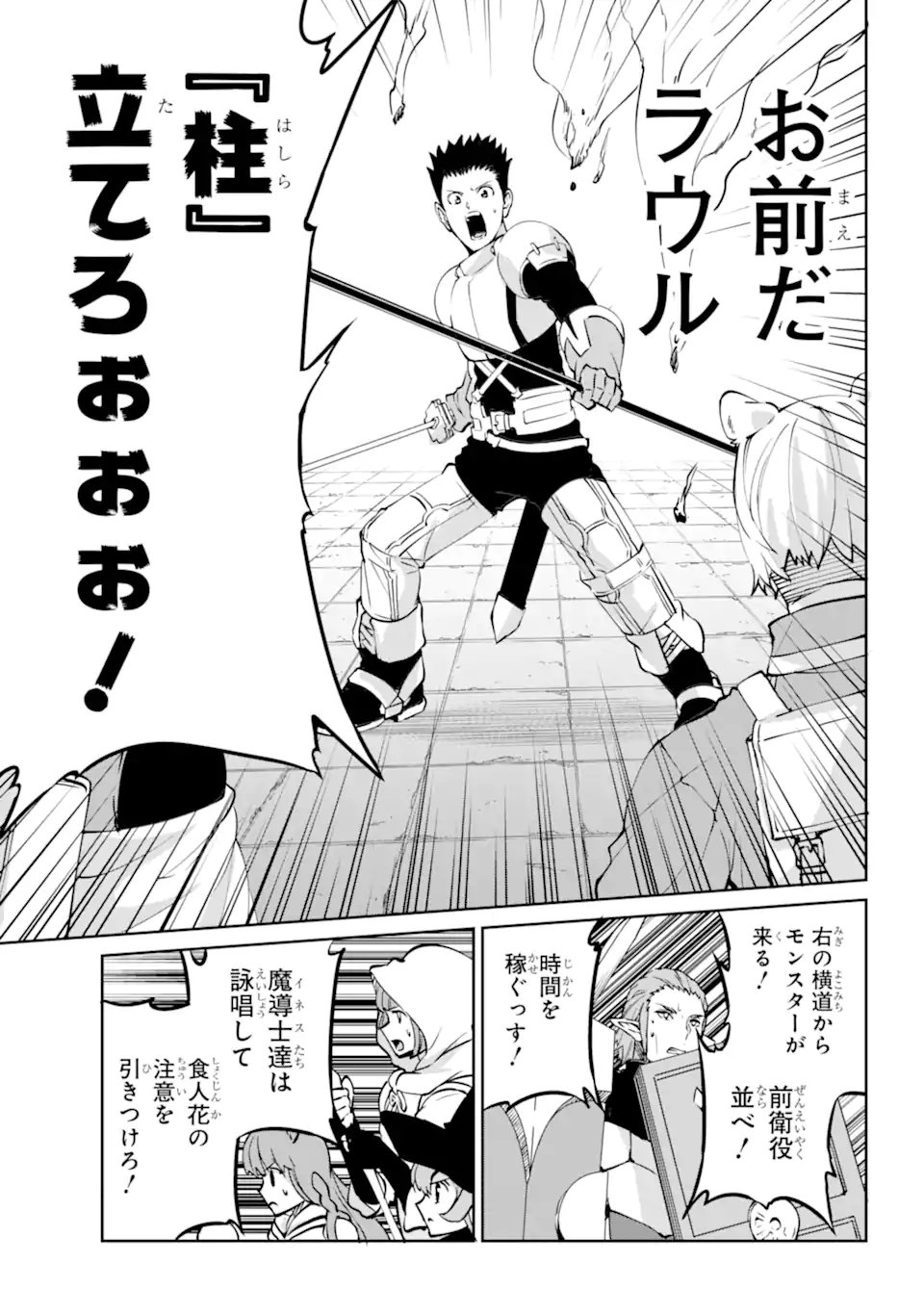 ダンジョンに出会いを求めるのは間違っているだろうか外伝ソード・オラトリア - 第102.1話 - Page 15