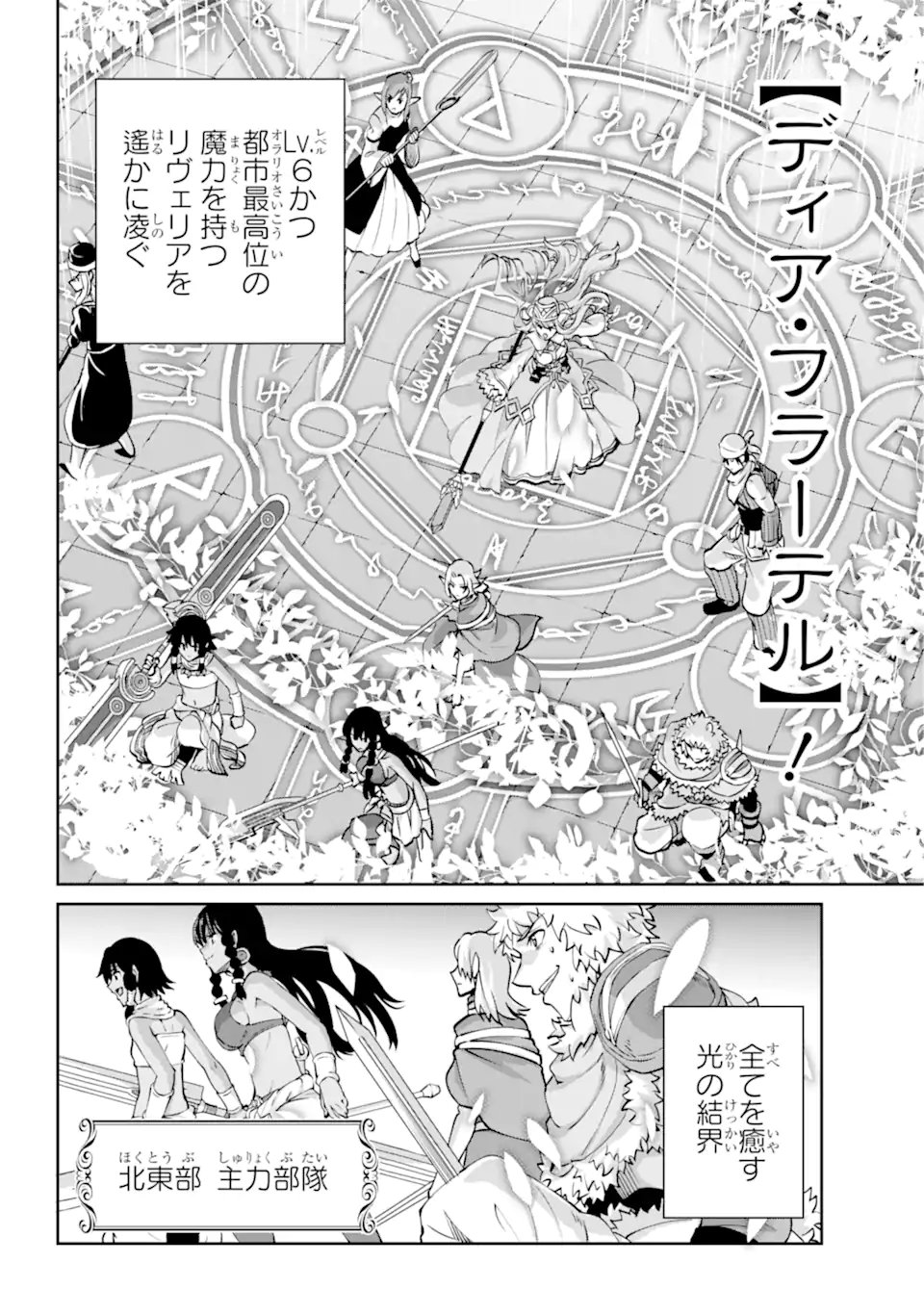 ダンジョンに出会いを求めるのは間違っているだろうか外伝ソード・オラトリア - 第102.1話 - Page 2