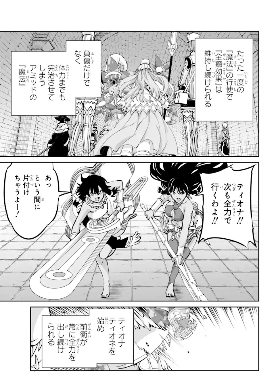 ダンジョンに出会いを求めるのは間違っているだろうか外伝ソード・オラトリア - 第102.1話 - Page 3