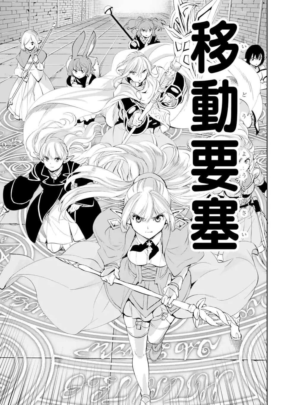 ダンジョンに出会いを求めるのは間違っているだろうか外伝ソード・オラトリア 第88.3話 - Page 10