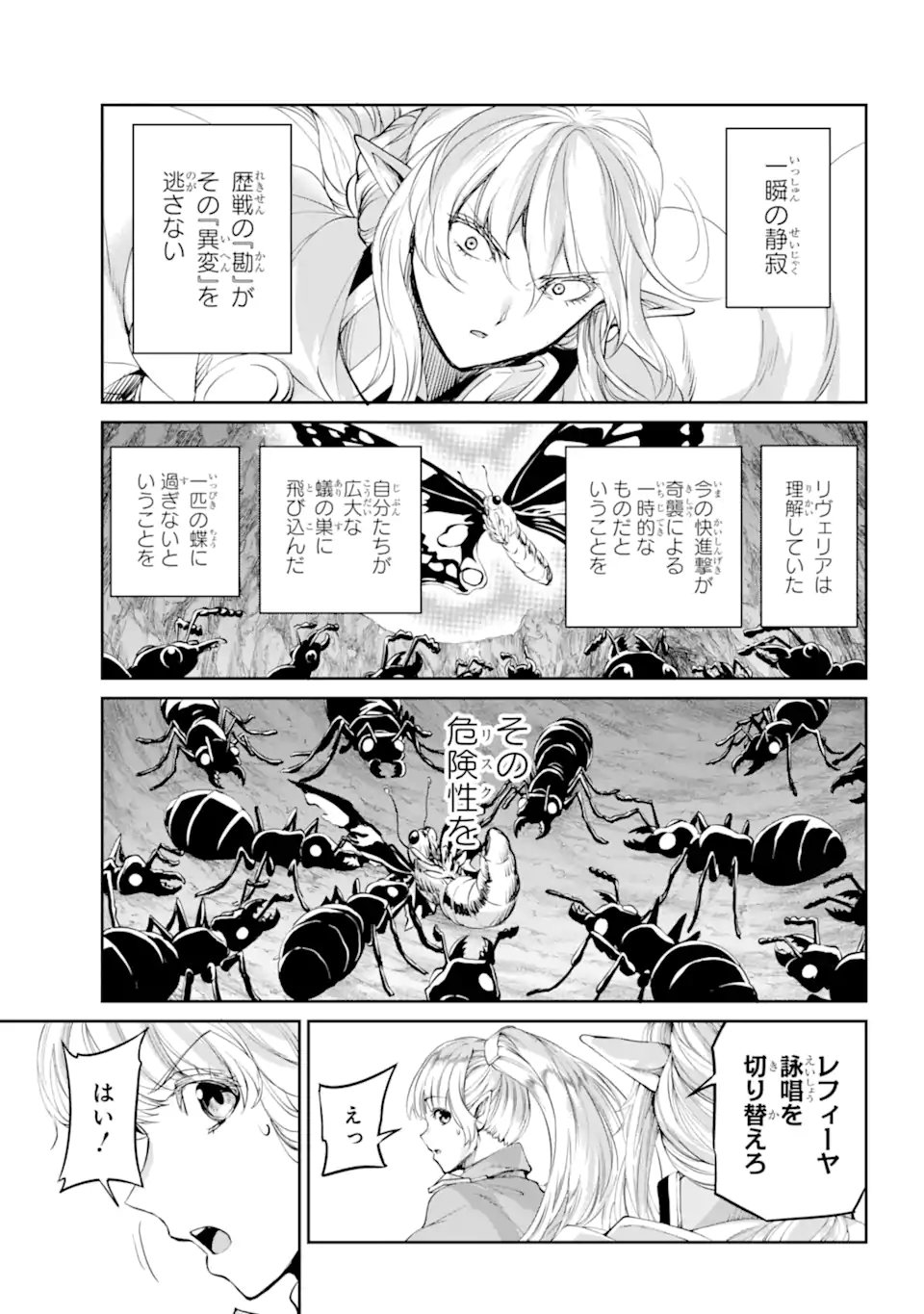 ダンジョンに出会いを求めるのは間違っているだろうか外伝ソード・オラトリア - 第88.3話 - Page 12