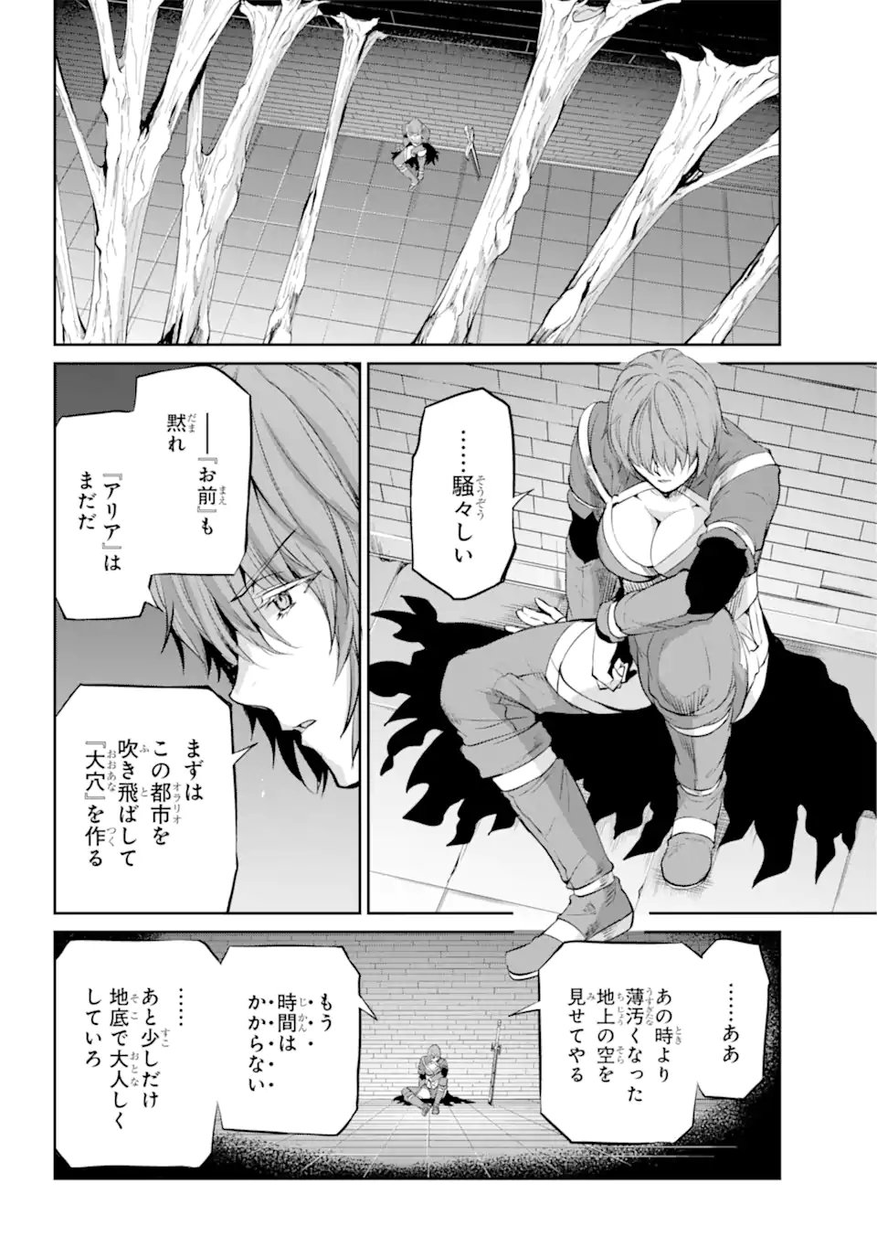 ダンジョンに出会いを求めるのは間違っているだろうか外伝ソード・オラトリア 第88.3話 - Page 1