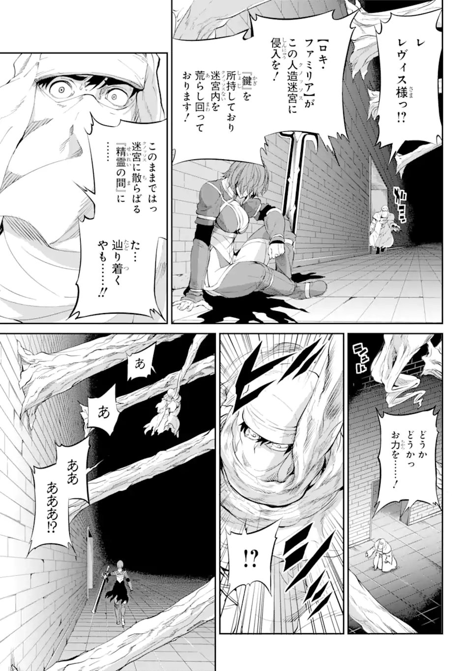 ダンジョンに出会いを求めるのは間違っているだろうか外伝ソード・オラトリア - 第88.3話 - Page 2