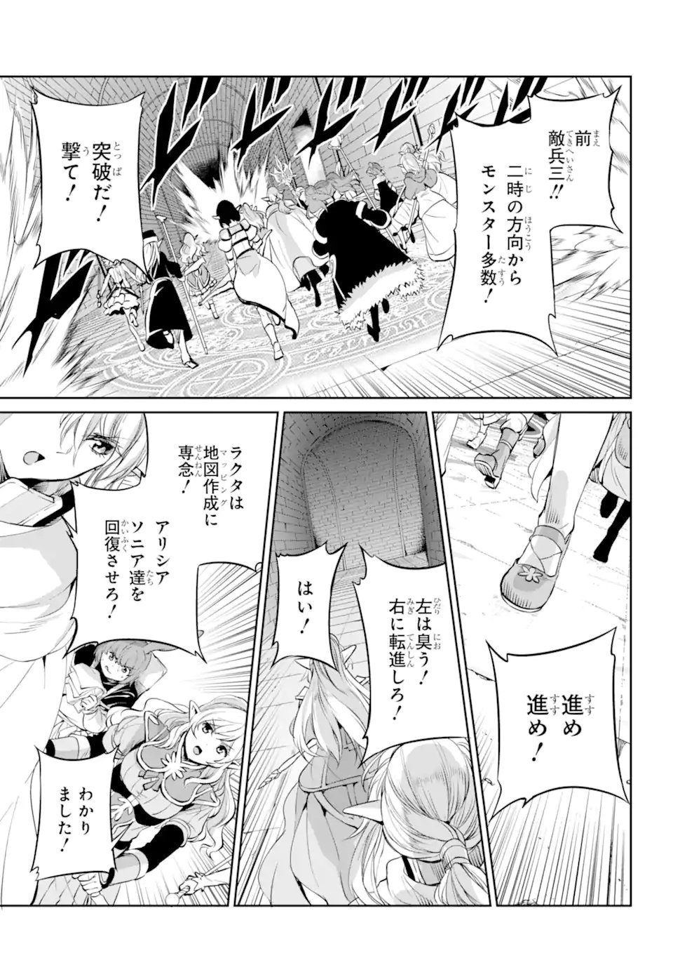 ダンジョンに出会いを求めるのは間違っているだろうか外伝ソード・オラトリア - 第88.3話 - Page 4