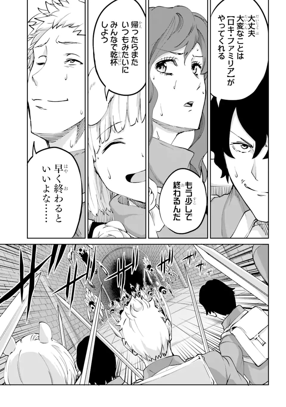 ダンジョンに出会いを求めるのは間違っているだろうか外伝ソード・オラトリア 第107.1話 - Page 9