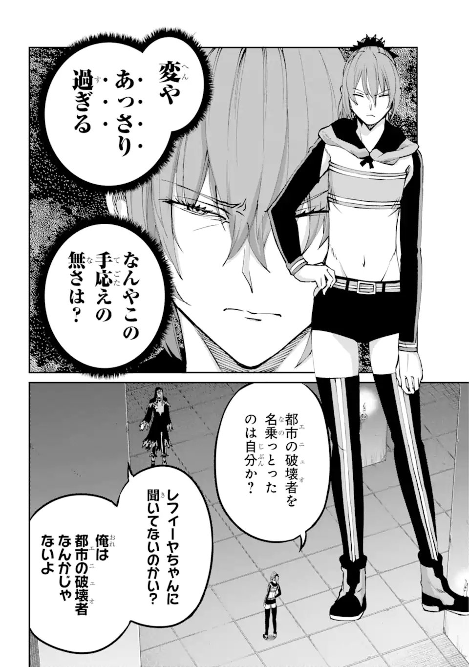 ダンジョンに出会いを求めるのは間違っているだろうか外伝ソード・オラトリア 第107.1話 - Page 12