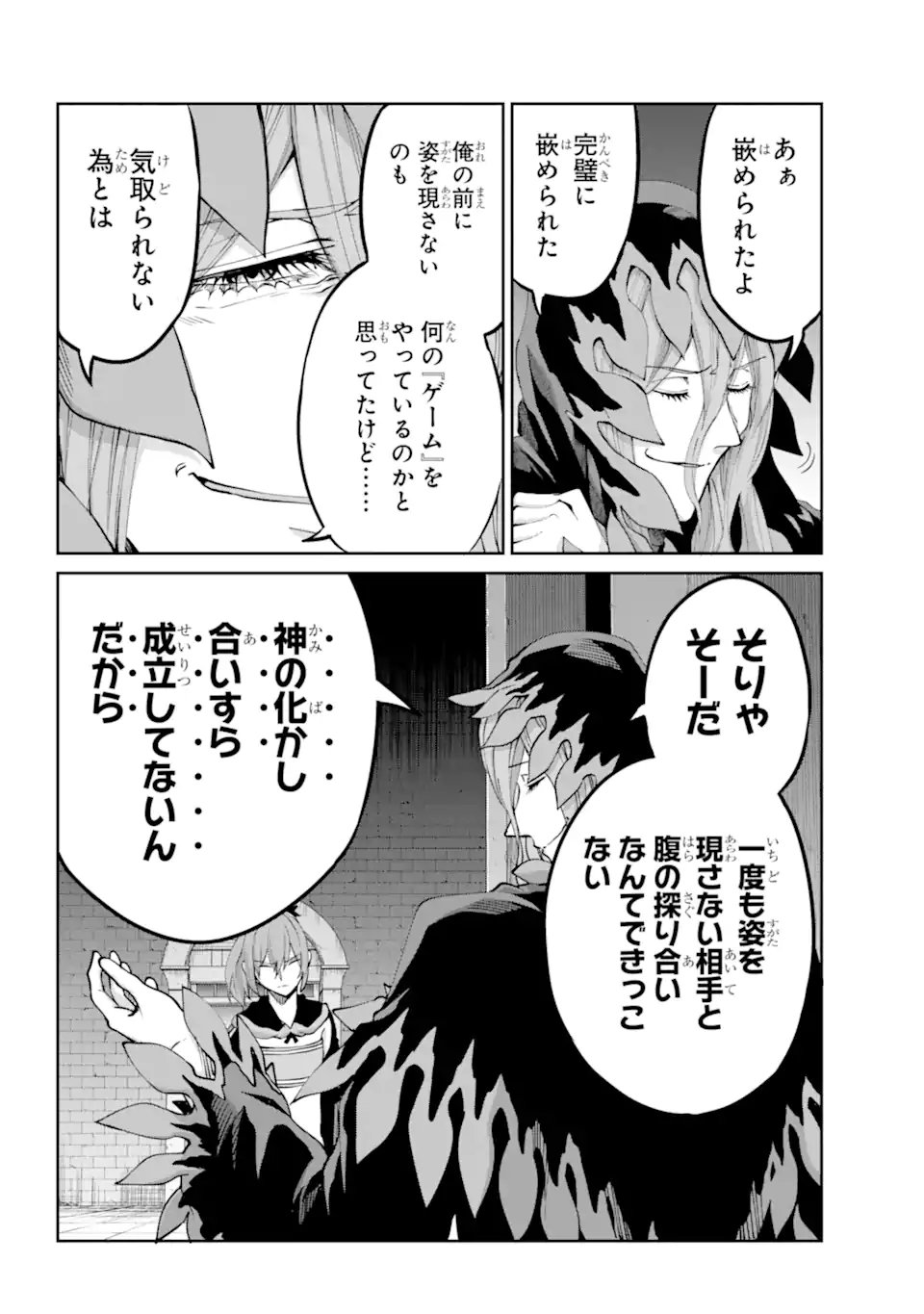 ダンジョンに出会いを求めるのは間違っているだろうか外伝ソード・オラトリア - 第107.1話 - Page 14