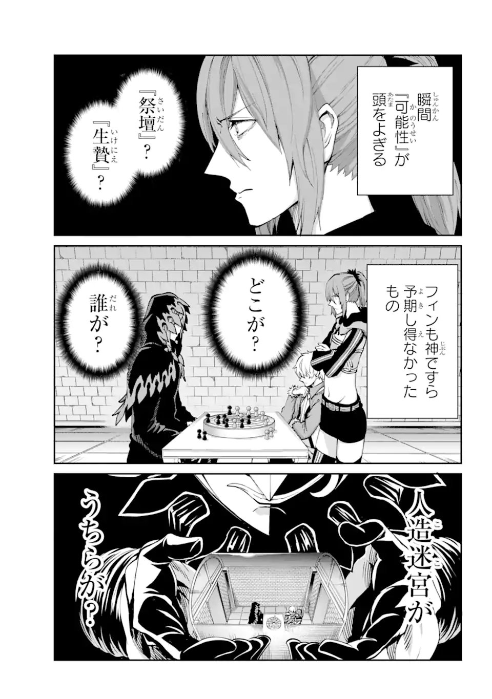 ダンジョンに出会いを求めるのは間違っているだろうか外伝ソード・オラトリア 第107.1話 - Page 18