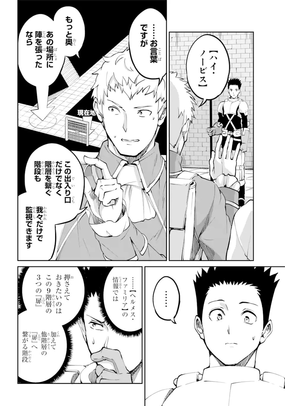 ダンジョンに出会いを求めるのは間違っているだろうか外伝ソード・オラトリア - 第107.1話 - Page 2