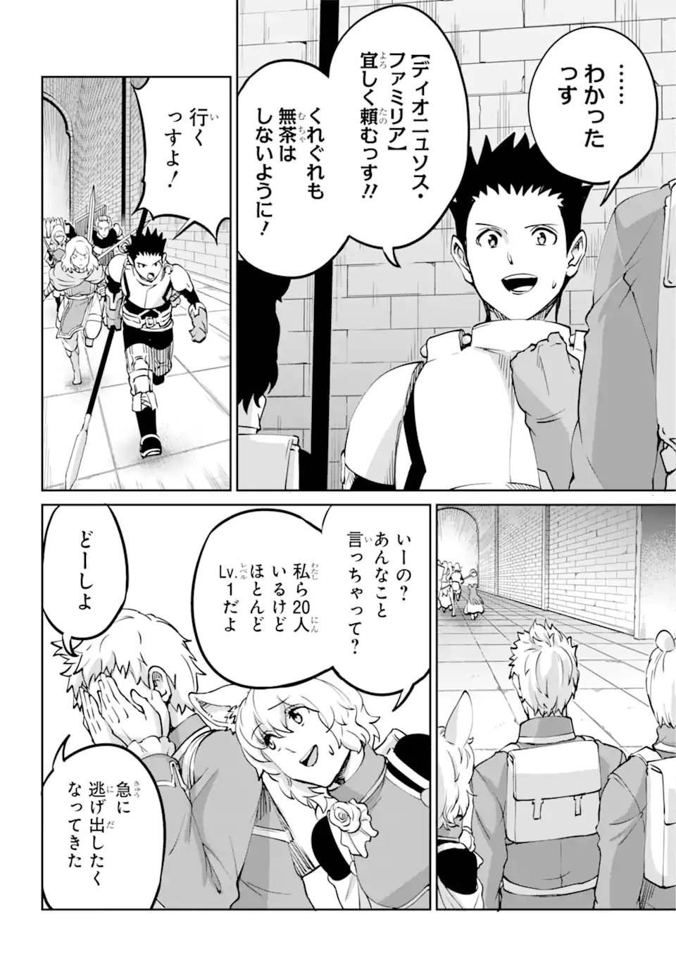 ダンジョンに出会いを求めるのは間違っているだろうか外伝ソード・オラトリア 第107.1話 - Page 4