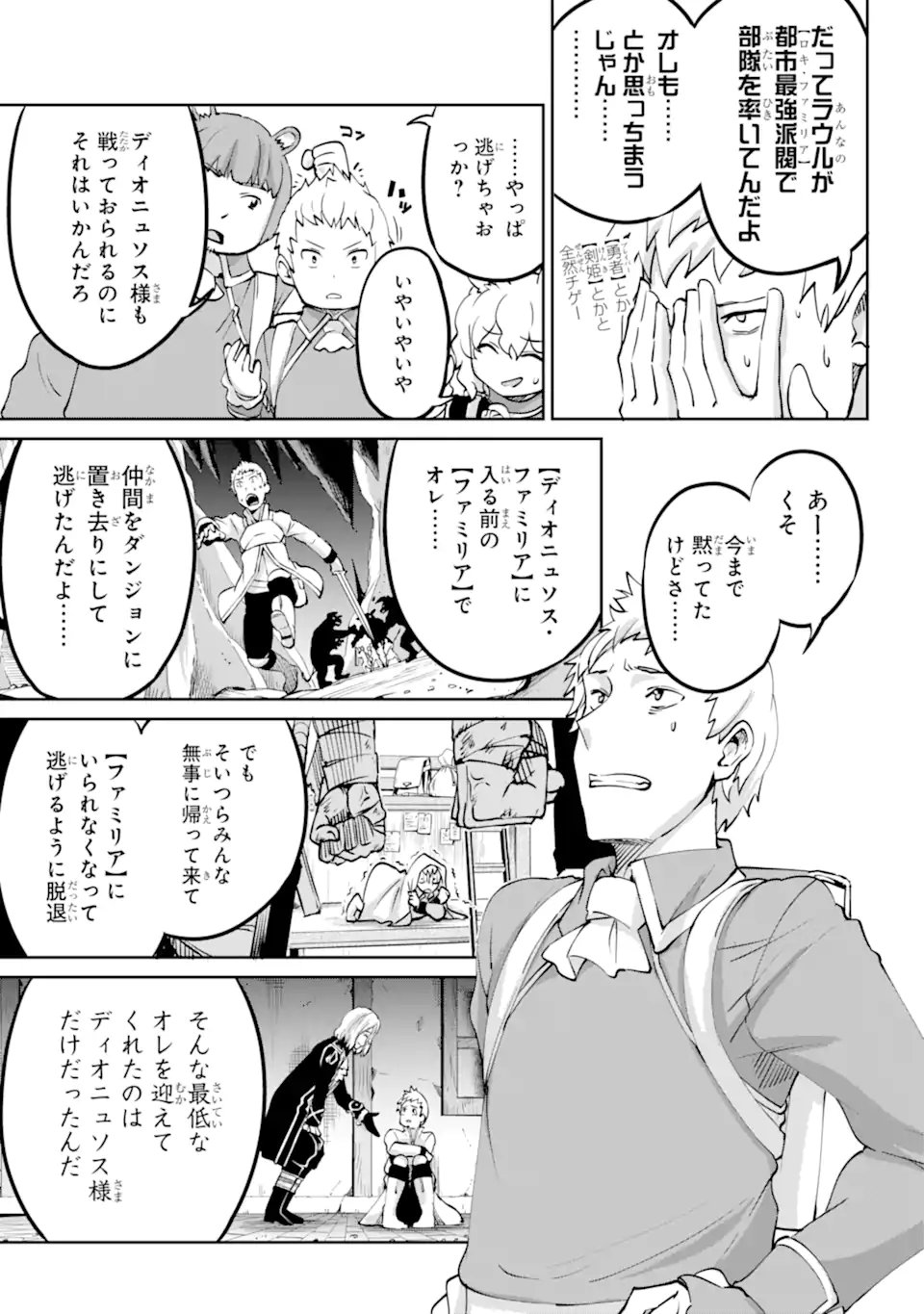 ダンジョンに出会いを求めるのは間違っているだろうか外伝ソード・オラトリア - 第107.1話 - Page 5