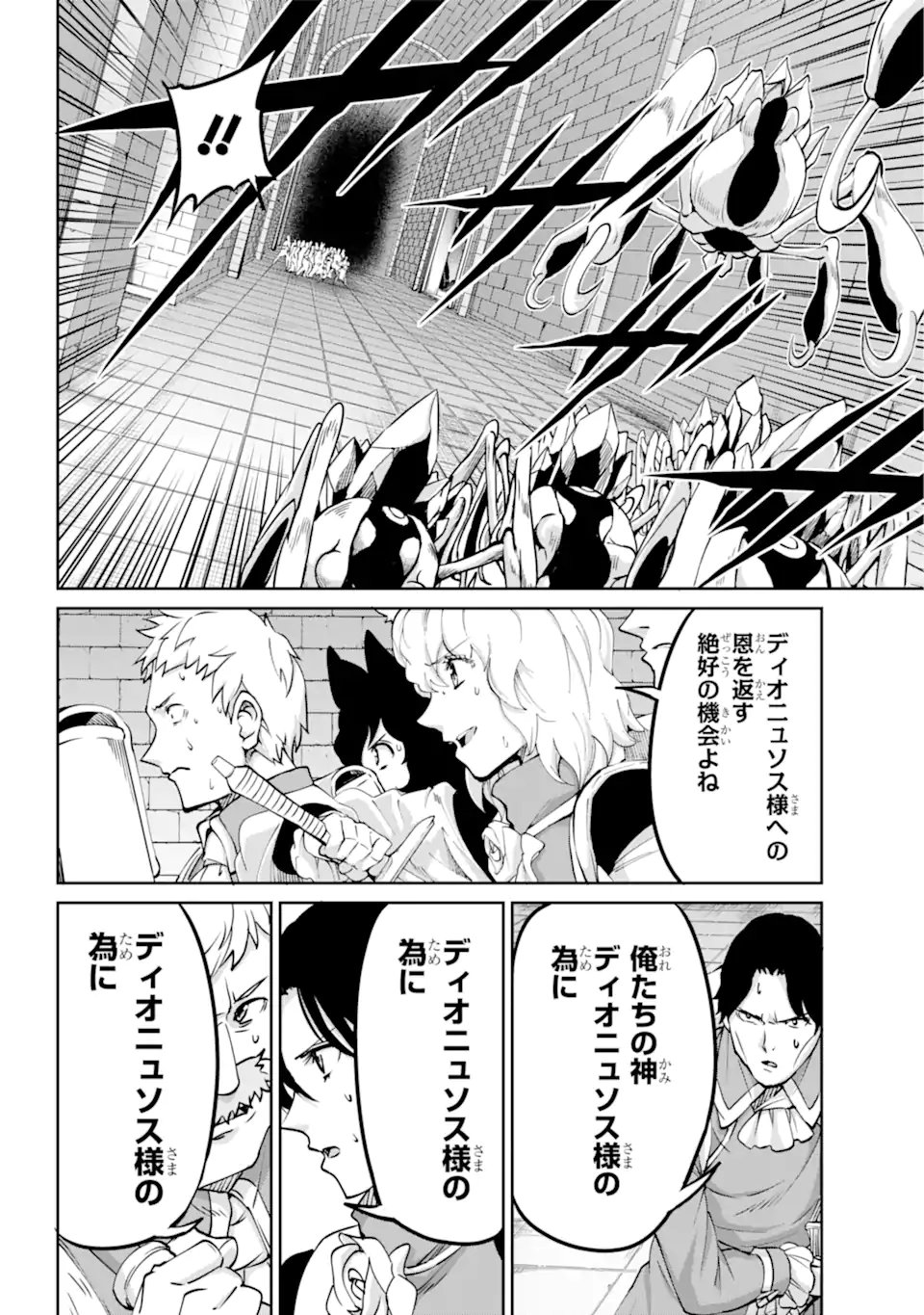 ダンジョンに出会いを求めるのは間違っているだろうか外伝ソード・オラトリア 第107.1話 - Page 8