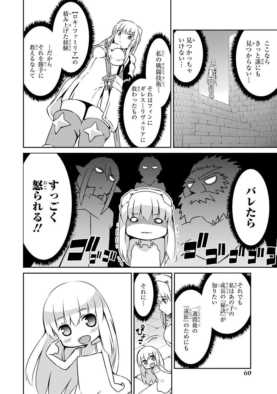 ダンジョンに出会いを求めるのは間違っているだろうか外伝ソード・オラトリア 第30話 - Page 10