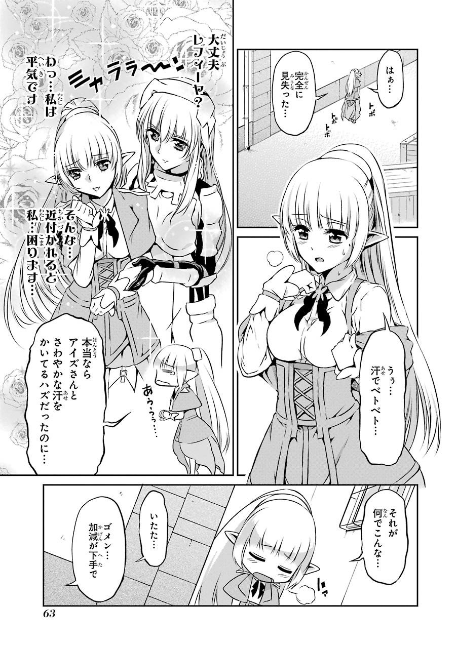 ダンジョンに出会いを求めるのは間違っているだろうか外伝ソード・オラトリア 第30話 - Page 13