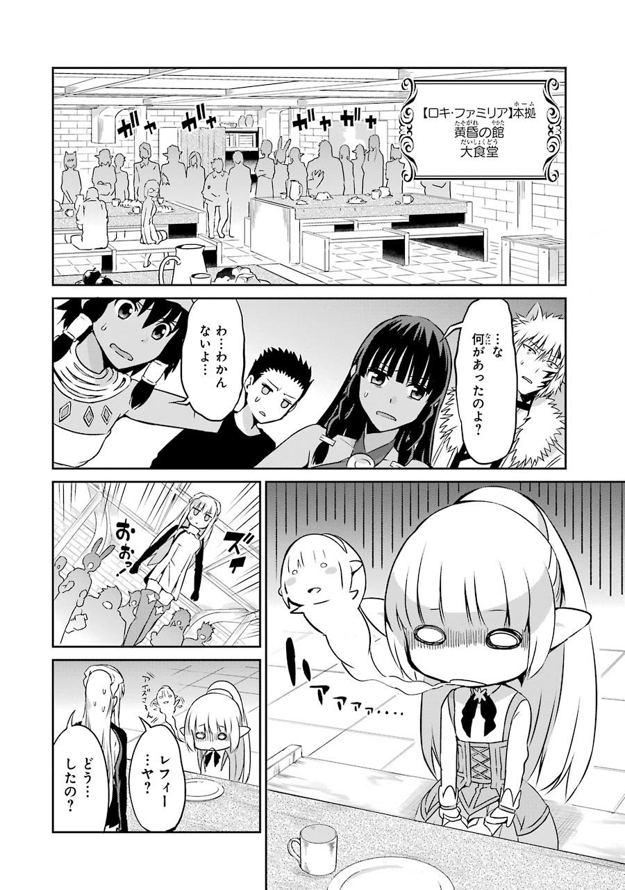 ダンジョンに出会いを求めるのは間違っているだろうか外伝ソード・オラトリア - 第30話 - Page 16