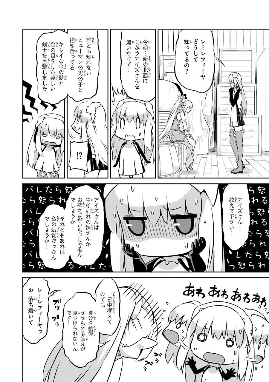 ダンジョンに出会いを求めるのは間違っているだろうか外伝ソード・オラトリア - 第30話 - Page 18