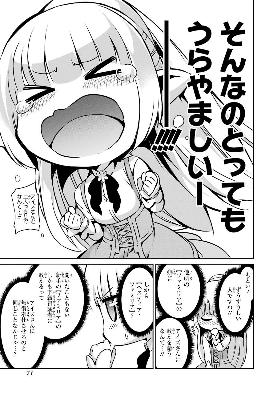 ダンジョンに出会いを求めるのは間違っているだろうか外伝ソード・オラトリア 第30話 - Page 21