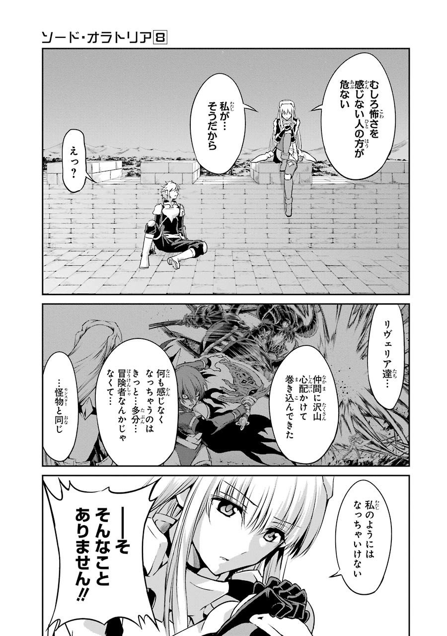 ダンジョンに出会いを求めるのは間違っているだろうか外伝ソード・オラトリア 第30話 - Page 31