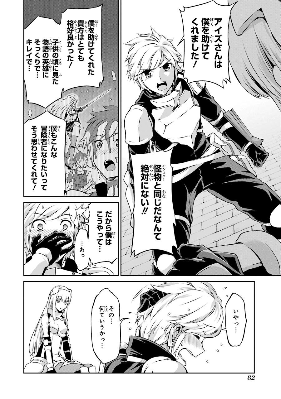 ダンジョンに出会いを求めるのは間違っているだろうか外伝ソード・オラトリア 第30話 - Page 32