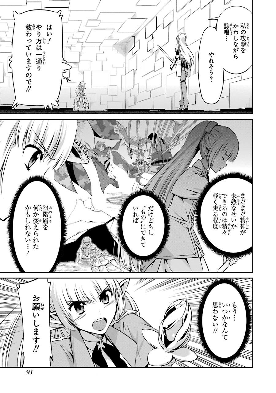 ダンジョンに出会いを求めるのは間違っているだろうか外伝ソード・オラトリア 第30話 - Page 41