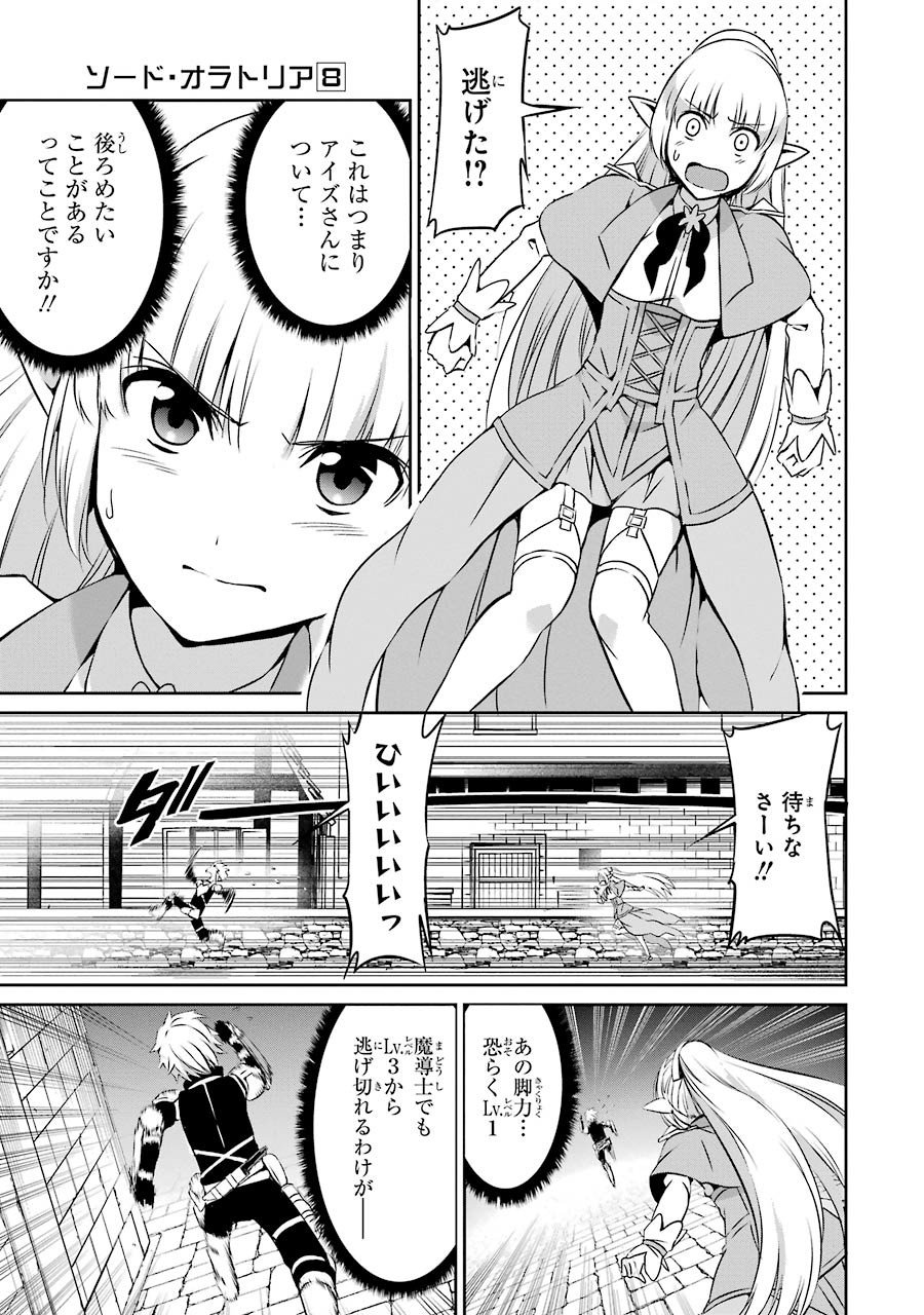 ダンジョンに出会いを求めるのは間違っているだろうか外伝ソード・オラトリア 第30話 - Page 5