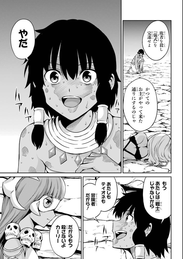 ダンジョンに出会いを求めるのは間違っているだろうか外伝ソード・オラトリア - 第58話 - Page 20