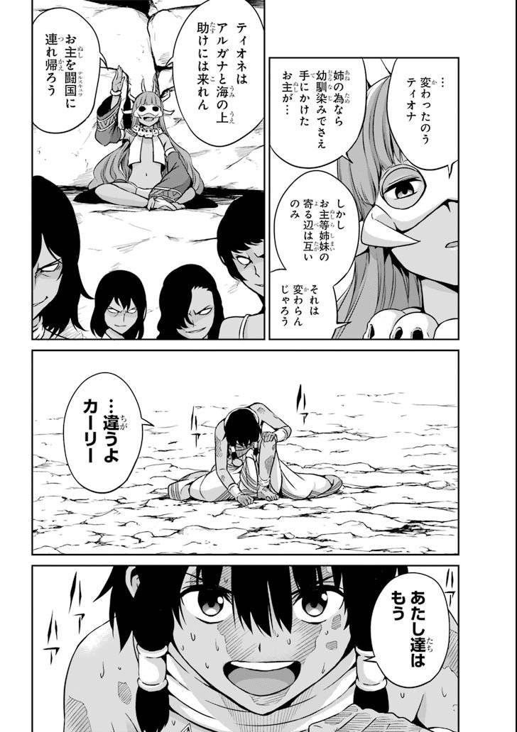 ダンジョンに出会いを求めるのは間違っているだろうか外伝ソード・オラトリア - 第58話 - Page 21