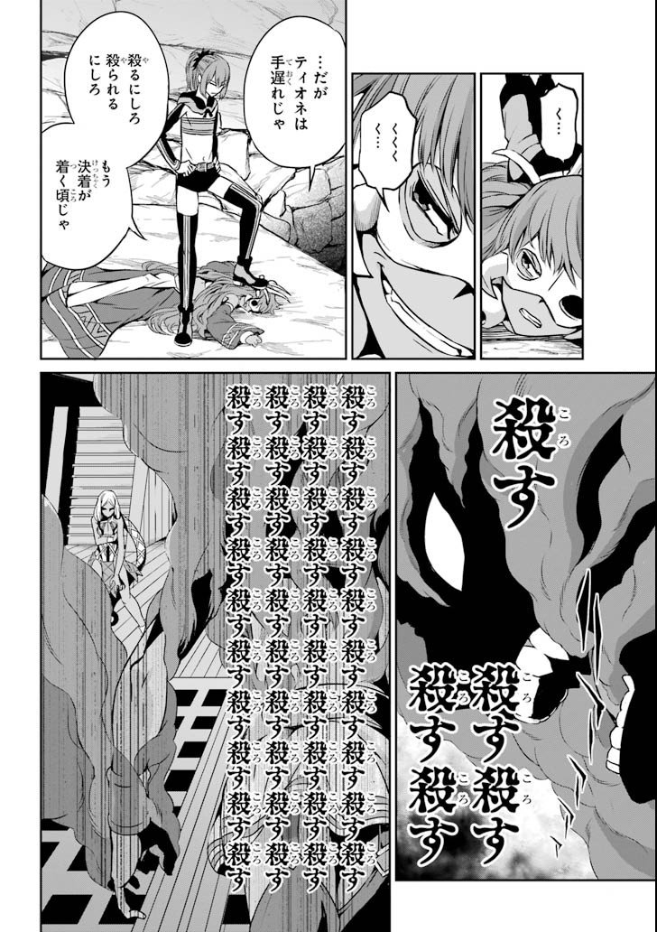 ダンジョンに出会いを求めるのは間違っているだろうか外伝ソード・オラトリア - 第58話 - Page 25