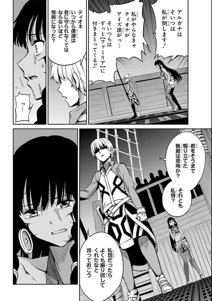 ダンジョンに出会いを求めるのは間違っているだろうか外伝ソード・オラトリア - 第58話 - Page 31