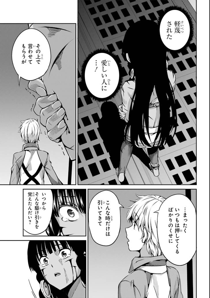 ダンジョンに出会いを求めるのは間違っているだろうか外伝ソード・オラトリア - 第58話 - Page 32