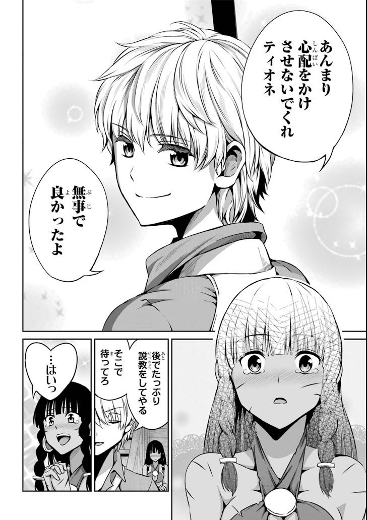 ダンジョンに出会いを求めるのは間違っているだろうか外伝ソード・オラトリア - 第58話 - Page 33