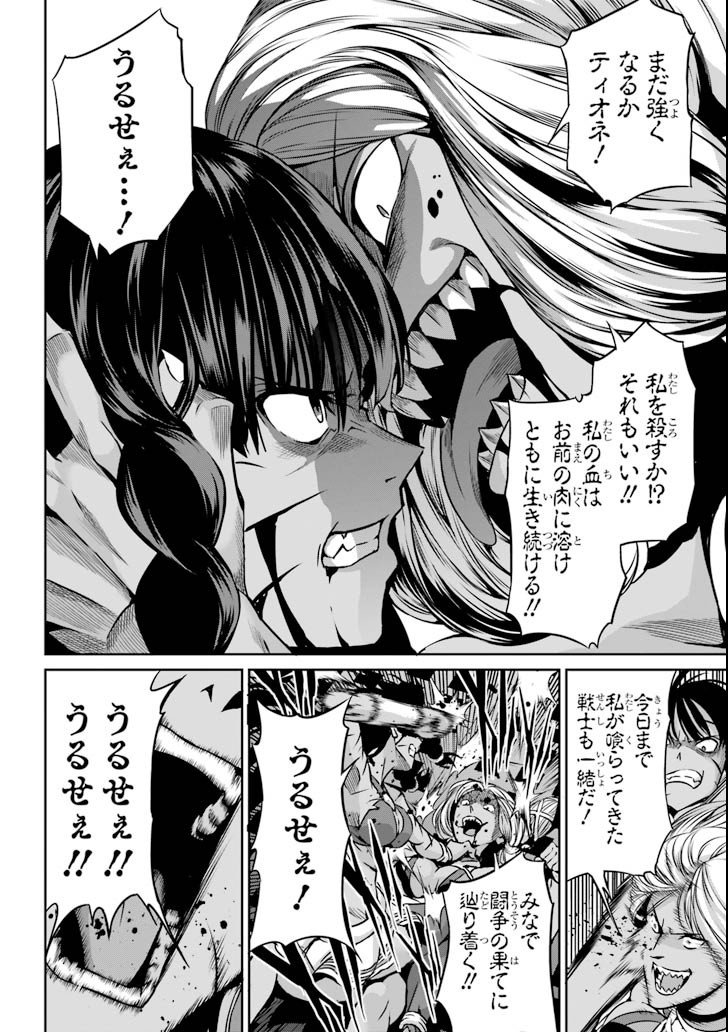 ダンジョンに出会いを求めるのは間違っているだろうか外伝ソード・オラトリア - 第58話 - Page 3