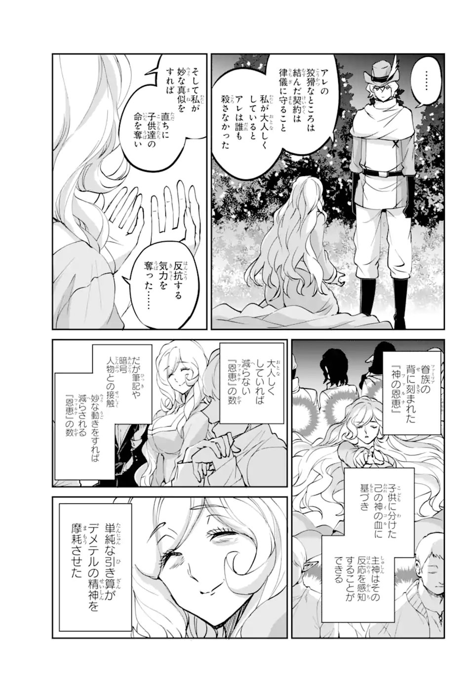 ダンジョンに出会いを求めるのは間違っているだろうか外伝ソード・オラトリア - 第121.3話 - Page 14