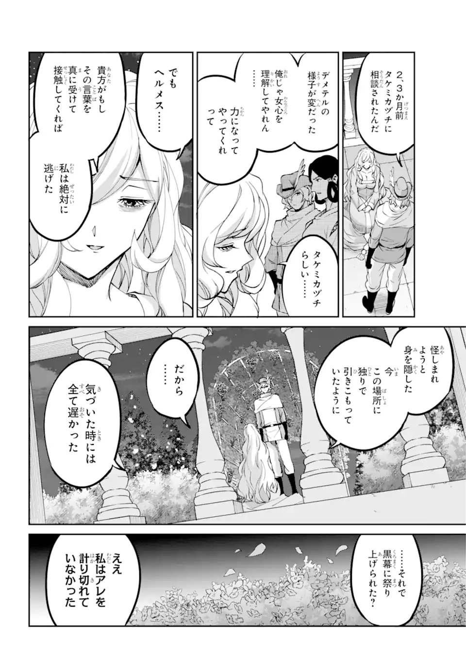 ダンジョンに出会いを求めるのは間違っているだろうか外伝ソード・オラトリア - 第121.3話 - Page 15