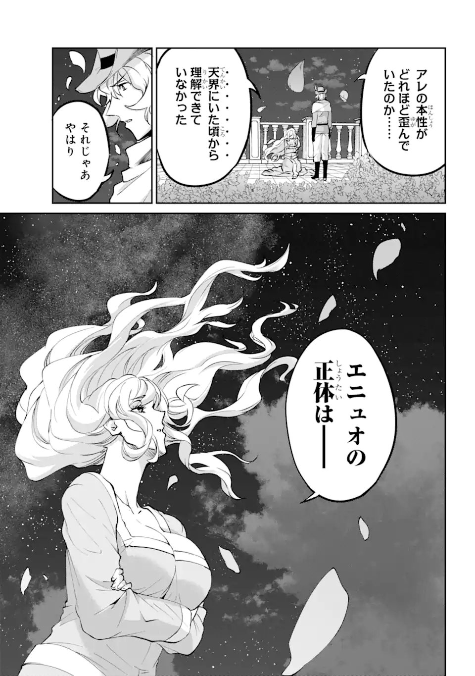 ダンジョンに出会いを求めるのは間違っているだろうか外伝ソード・オラトリア 第121.3話 - Page 16