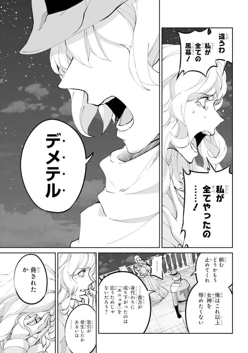 ダンジョンに出会いを求めるのは間違っているだろうか外伝ソード・オラトリア - 第121.3話 - Page 2