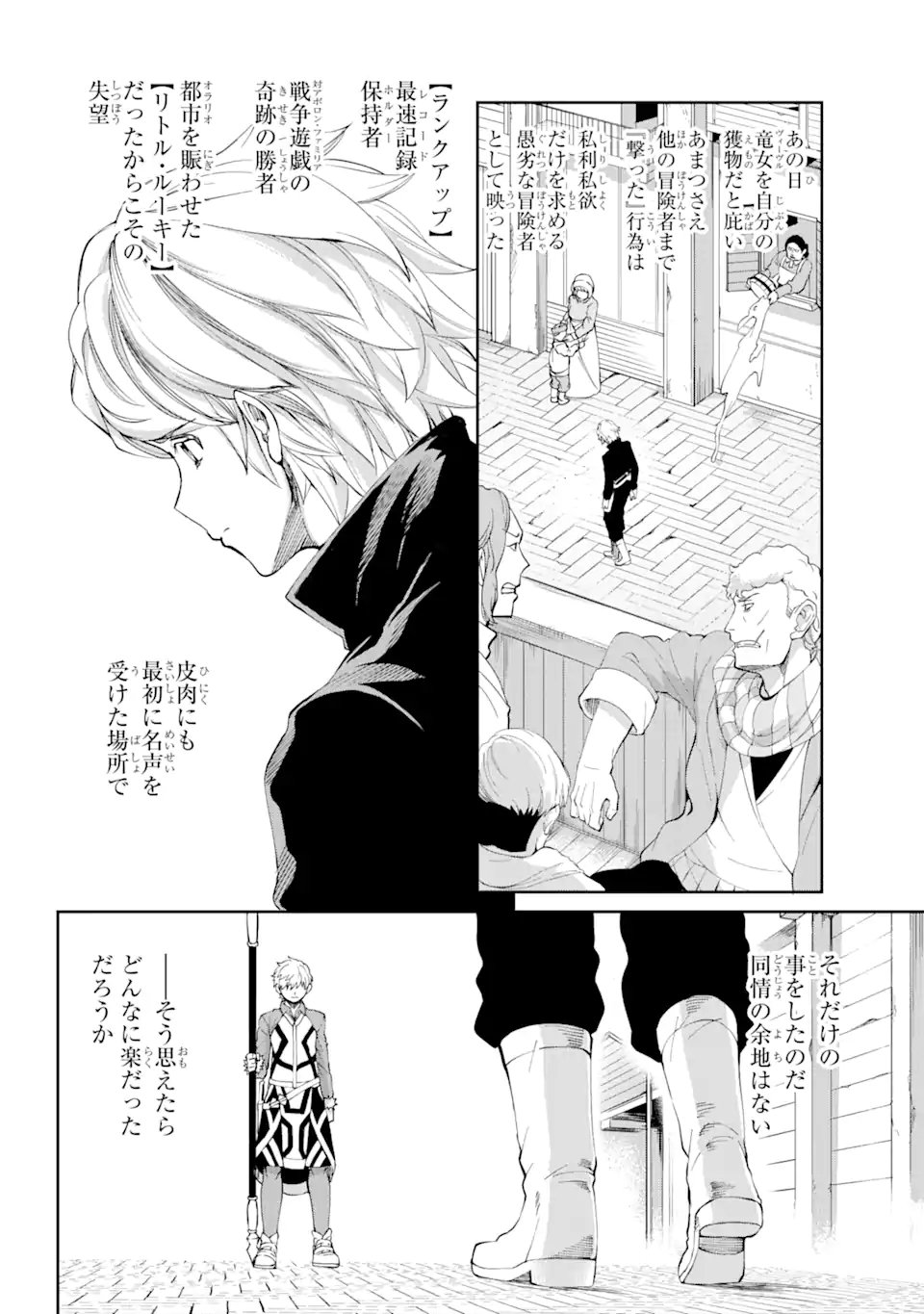 ダンジョンに出会いを求めるのは間違っているだろうか外伝ソード・オラトリア - 第83.2話 - Page 9