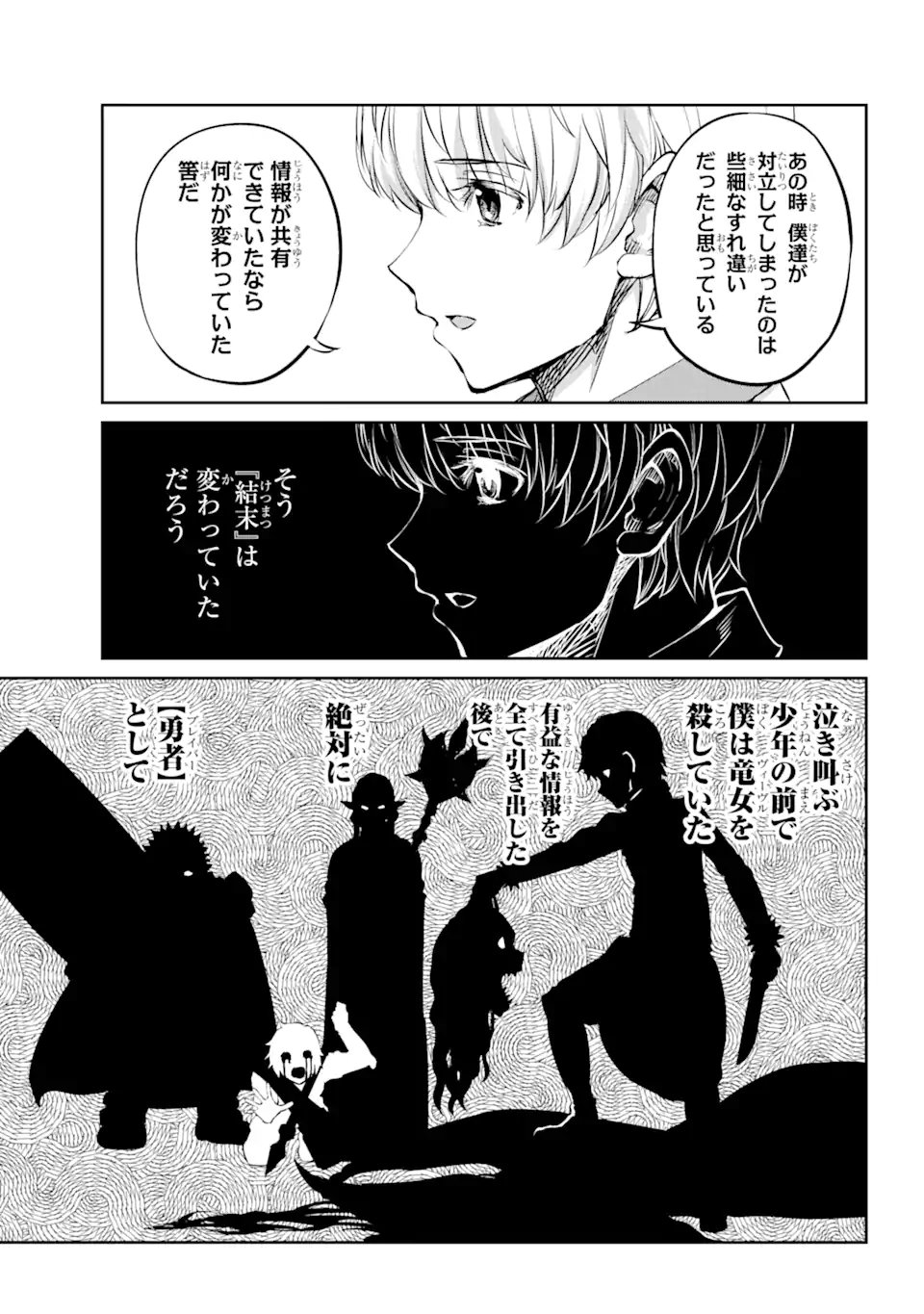 ダンジョンに出会いを求めるのは間違っているだろうか外伝ソード・オラトリア 第83.2話 - Page 12