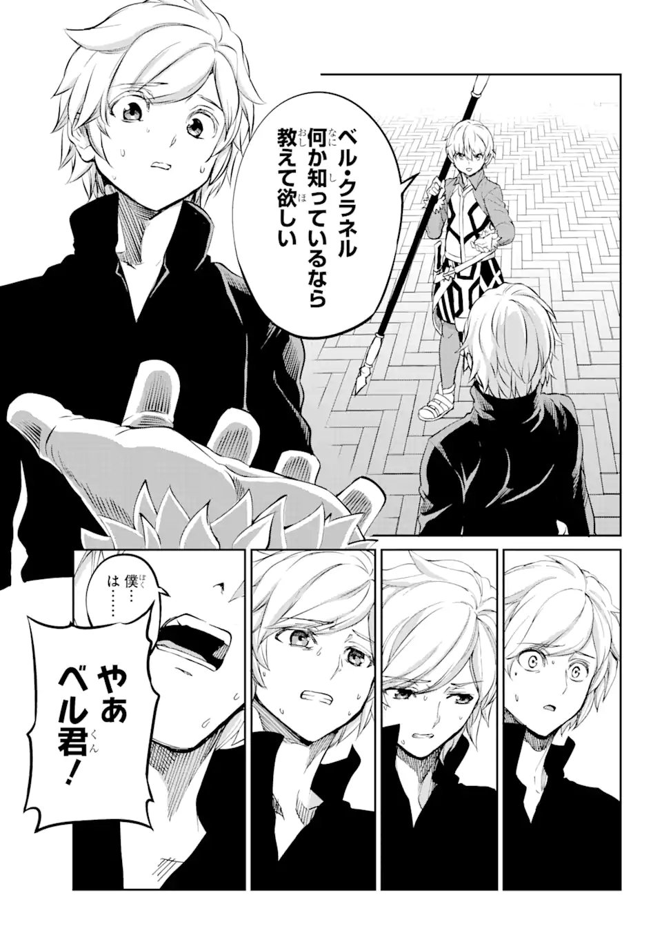 ダンジョンに出会いを求めるのは間違っているだろうか外伝ソード・オラトリア 第83.2話 - Page 14