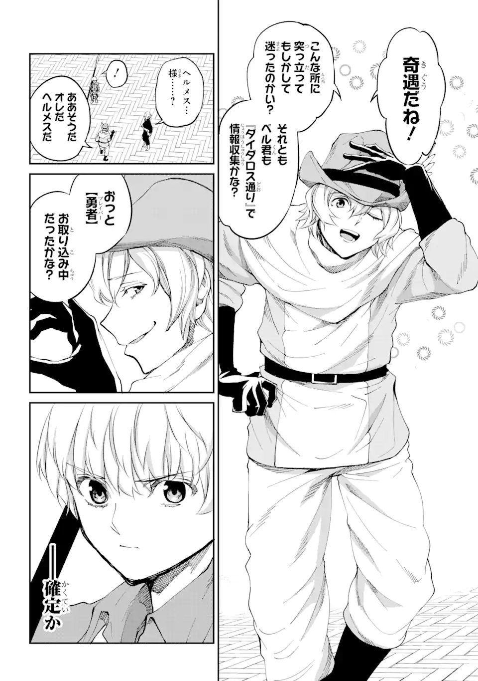 ダンジョンに出会いを求めるのは間違っているだろうか外伝ソード・オラトリア 第83.2話 - Page 15