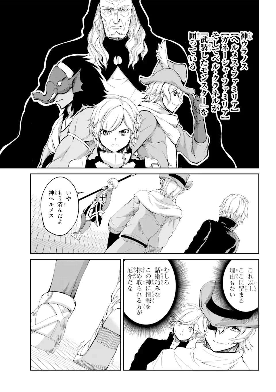 ダンジョンに出会いを求めるのは間違っているだろうか外伝ソード・オラトリア - 第83.2話 - Page 16