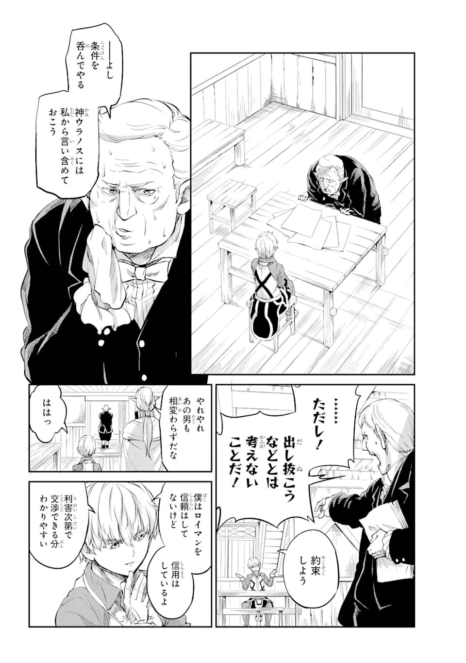 ダンジョンに出会いを求めるのは間違っているだろうか外伝ソード・オラトリア - 第83.2話 - Page 1