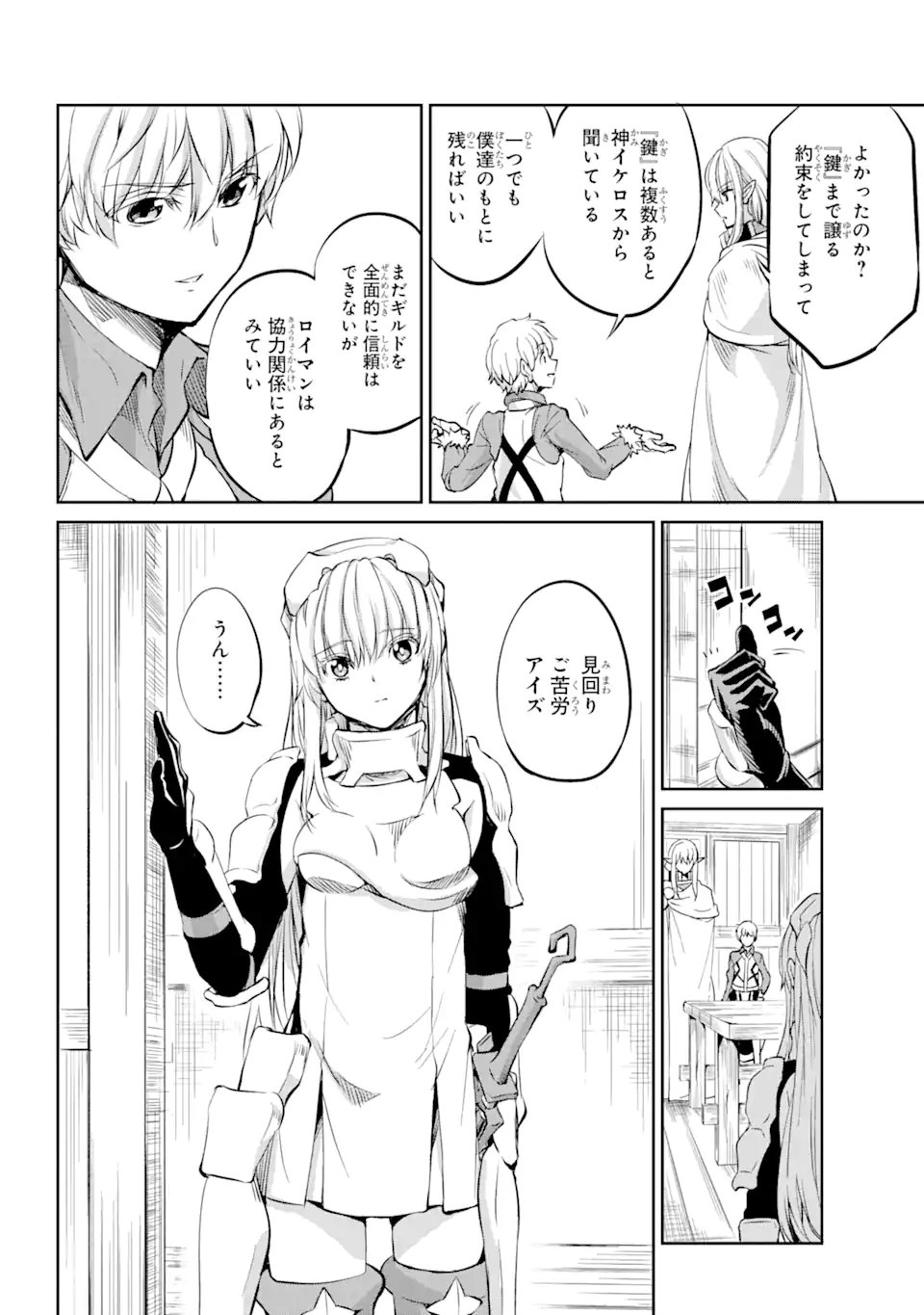 ダンジョンに出会いを求めるのは間違っているだろうか外伝ソード・オラトリア 第83.2話 - Page 3